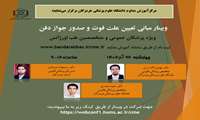 وبینار مبانی تعیین علت فوت و صدور جواز دفن