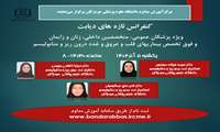 کنفرانس تازه های دیابت