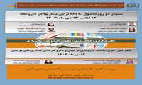سمینار دو روزه اصول OTC تراپی بیماری ها در دارو خانه 
