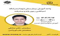 کارگاه آموزشی احیای قلبی پایه و پیشرفته