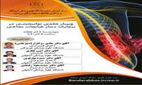 توانبخشی در بیماران دچار ضایعات نخاعی